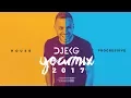 Download Lagu Dj Ekg - Yearmix 2017