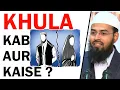 Download Lagu Khula Aurat Kab Aur Kaise Le Sakti Hai By Adv. Faiz Syed