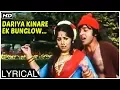 Download Lagu Dariya Kinare Ek Bunglow | Lyrical Song | Kishore Kumar, Lata Mangeshkar | Sabse Bada Rupaiya