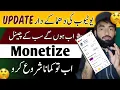 Monetization Asaan Hogia 🔥 YouTube Big Update 2025 | Hafiz Dastgeer 