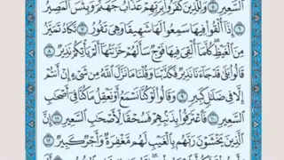 سورة الملك من الآية 8 12 