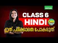 Class 6 Hindi Onam Exam 2026 Xylem Class 6