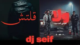 اسمع يا صاحبي الي جاي بيوجع   قلتش         دندنها