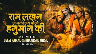 ram lakhan janki jai bolo hanuman ki remix dee j kamal x himanshu music 150 bpm dj mohit mk