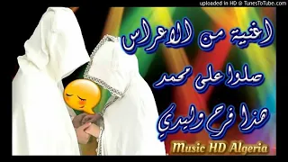 هذا فرح وليدي دندنها