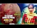 Download Lagu ਤੂੰ ਸਾਨੂੰ ਭੁੱਲਿਆ ਫਿਰੇ -TU SAANU BHULYA PHIRE | ANMOL VIRK | TOP HIT PUNJABI SAD SONGS | MUSIC PEARLS