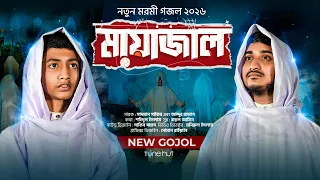 হৃদয় কাঁপানো মরমী গজল | Mayajal_মায়াজাল | moromi gojol | Sadman Sakib gojol | Tune Hut