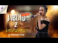 Download Lagu JABLAY 2 DHEA GEMOII LD PRO
