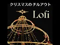 喜びの歌 LoFi