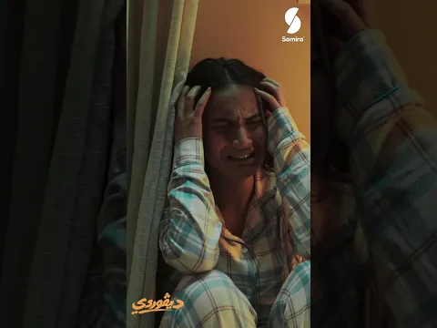 مقطع من الحلقة الاخيرة من سلسلة ديڤوردي