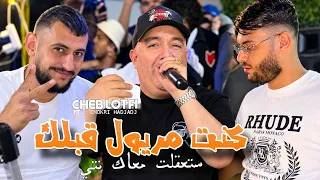 Cheb Lotfi 2026 Chafouni Chrit GEELY ولاو يحسبولي l Avec Chokri Hadjadj ( شافوني شريت GEELY )