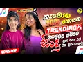 Lagu New Trending Band Nonstop 2025 Sinhala | Viral Songs | Best Sinhala Songs Collection | Sinhala Songs