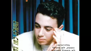 ליאור נרקיס מוכרת אהבה Lior Narkis 