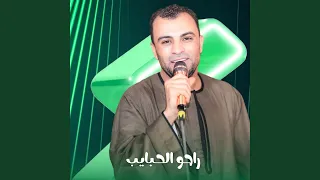 راحو الحبايب        دندنها