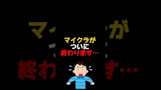 マイクラがアプデで終了 マイクラ ゆっくり実況 