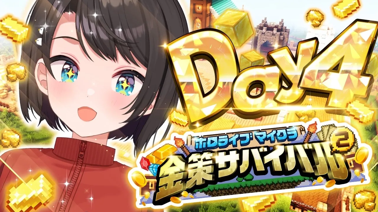 【#ホロ金策サバイバル2】ファーマー、覚悟のDAY4 金策マイクラやるしゅばあああああああああああああああああああああああああ!!!!!!:MINECRAFT【ホロライブ/大空スバル】