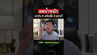  ทำไมน้ำอัดลมถึงทำให้เกิดไขมันพิษในตับ 