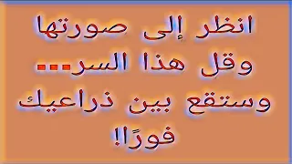 انظر إلى صورتها وقل هذا السر وستقع بين ذراعيك فور ا 