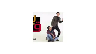            كليب يا بنات حلوين طعمين حوده بندق و تيتو بندق اخراج مازن اشرف      انتاج شعبيات دندنها