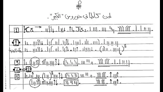                           لحن كاطانى خوروس الحجاب دندنها