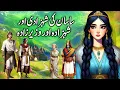 Download Lagu Sasan Ki Shehzadi aur aur Wazeerzada || Prince Wazirzade and Princess of Sasan || kahaniyan stories