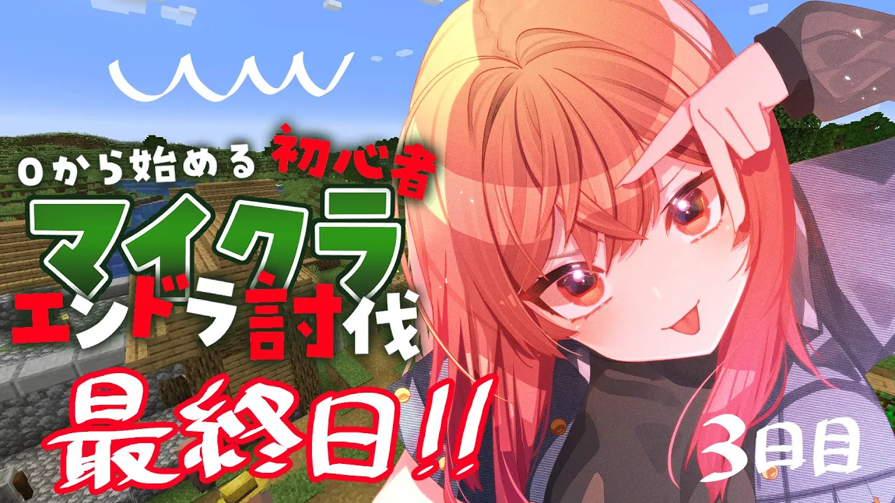 【お正月マイクラ】アドバイス大歓迎！初めてのソロエンドラ討伐！！最終日【一条莉々華/hololive DEV IS　ReGLOSS】