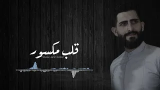 قلب مكسور      محمد جعفر غندور دندنها
