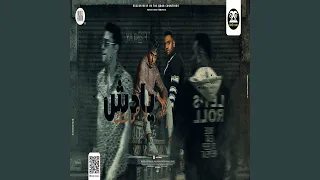 Mahragan Lem Gama3tak Ya Dish مهرجان لم جماعتك يا دش 