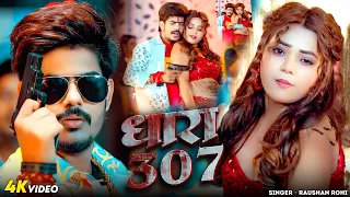  video 307 raushan rohi u0026 srishti bharti dhara 307 new maghi rangdari song