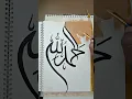Alkhamdulillah #calligraphy #trending #shorts #calligraphyart #alkhamdulillah #arbic #youtubeshorts