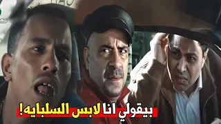  رايح اجيب سلبايه اجبلك معايا       هستيرية ضحك مع محمد حسين لما وقف في كمين ومعاه زبون خربان   دندنها