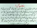 Heart Touching Story in Hindi Urdu Makafate e Amal Suchi kahaniyan Hindi kahaniyan