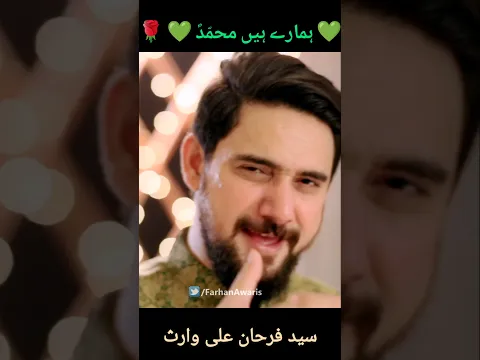 Naat Sharif | Farhan Ali Waris | Rabi Ul Awal | #2026
