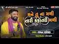 Lagu Gaman Santhal - મને તું ના મળી તારી કંકોત્રી મળી || latest new song collection video