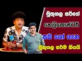 මුතුගල සර්ගේ හෙලිකොප්ටර් පඩ ශෝ ගැන මුතුගල සර්ම කියයි | SUDAA STUDIO |