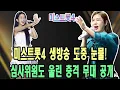 Download Lagu 미스트롯4 생방송 도중 눈물! 심사위원도 울린 충격 무대 공개