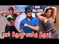 Download Lagu Naam Iruvar Namakku Iruvar | 1998 | Prabhu Deva , Meena | Tamil Super Hit Movie | Bicstol.