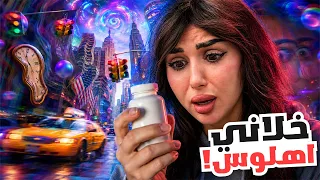 هل هذا الدواء خلاني اهلوس واروح الطوارئ  في امريكا ؟!!