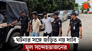 ছিনতাইকারীর কবলে শিক্ষকের মৃত্যু: মোটরসাইকেলের রং, গ্রেপ্তার ২ আসামি নিয়ে প্রশ্ন | Teacher Death