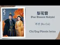 Lagu 梨花簪 (Pear Blossom Hairpin) - 不才 (Bu Cai)《凤凰台上 Love and Crown》Chi/Eng/Pinyin lyrics