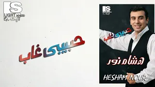 ألبوم من    سنة   الحلقة      مع هشام نور   وألبومه  حبيبي غاب    إنتاج لايت ساوند  حكاية جيل  دندنها