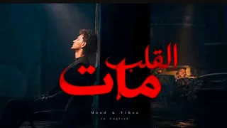                                           حوده بندق  القلب مات دندنها
