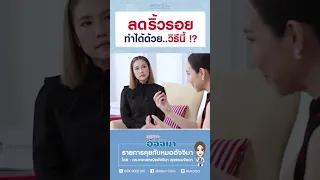 เทคโนโลยีการดูแลผิวที่ใช้ความร้อนมีอะไรบ้าง และแต่ละชนิดช่วยกระตุ้นการสร้างคอลลาเจนอย่างไร