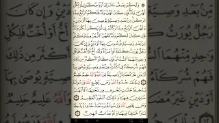 ماهر المعيقلي سورة النساء مكتوبة صفحة 79 مصحف المدينة المنورة جودة عالية 