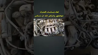 شرح كل حساسات محرك السيارة   اماكنها   أعراض تلف كل حساس  الاكواد الي بتدل على تلف الحساس   دندنها