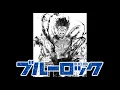 Download Lagu 【ネタバレ注意】ブルーロックMAD　Judgement　漫画版 新英雄対戦（ネオ・エゴイストリーグ　BLUELOCK OP