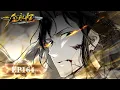 Download Lagu 最新EP164！白小纯大战鬼母！临死突破元婴大圆满！使出最强一击水泽国度！【一念永恒 A Will Eternal】