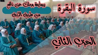 قراءة جماعية للحزب الثاني من سورة البقرة طالبات منتدى الرحمة بمناسبة شهر شعبان شهر القراء 