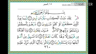 سورة الحجر من آية ١ إلى آية ١٥ للقارئ ياسر الدوسري 