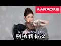 Download Lagu KARAOKE - Bie Pa Wo Shang Xin - 别怕我伤心 Helen Huang Lagu Mandarin